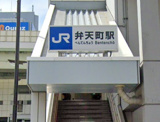 弁天町駅