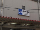 鴻池新田駅