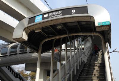 南港東駅の画像1