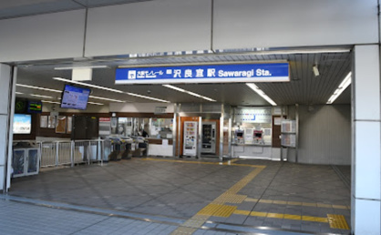 沢良宜駅の画像1