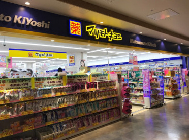 マツモトキヨシマチノマ大森店の画像1