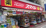 ドラッグストアスマイル 大森町店