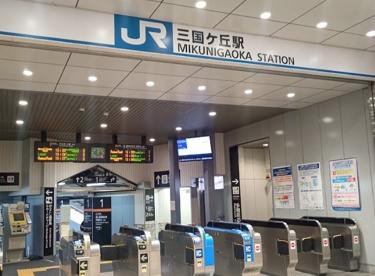 三国ヶ丘駅の画像1