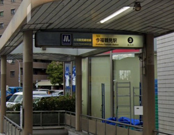 今福鶴見駅の画像1
