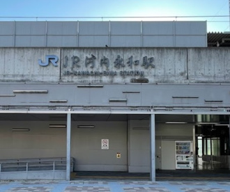 ＪＲ河内永和駅の画像1