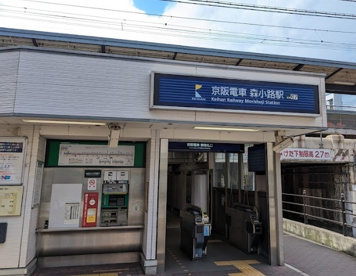森小路駅の画像1