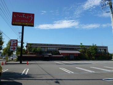 いっちょう六供店の画像1