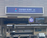 郡津駅