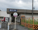 富田駅