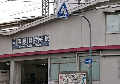 総持寺駅の画像1