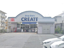 クリエイトS・D平塚万田店