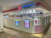 ココカラファイン 大橋ステーション店
