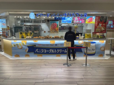 ビアードパパ 西鉄大橋駅店の画像1