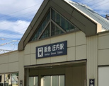 庄内駅