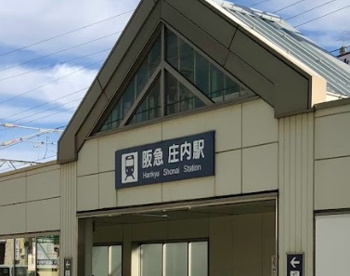庄内駅の画像1