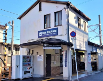 服部天神駅の画像1