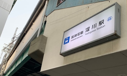 淀川駅の画像1