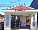 蛸地蔵駅