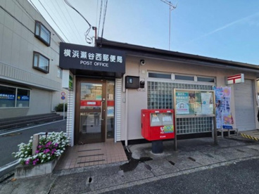 横浜瀬谷西郵便局の画像1