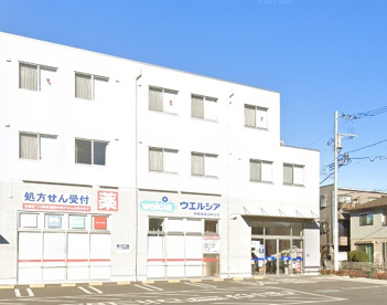 ウェルシア　東淵野辺店の画像1