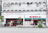 スーパー まいばすけっと 千束4丁目店