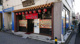 いっぱち家東神奈川店の画像