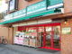 まいばすけっと 保土ヶ谷駅南店の画像