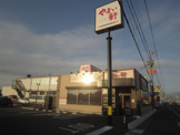 やよい軒浜松有玉店