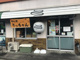 牛かすうどんりっちゃん川崎南部市場店の画像