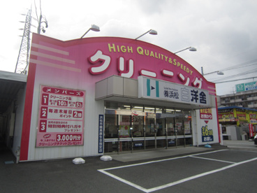 浜松白洋舎 原島店の画像1