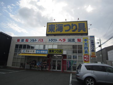 東海つり具の画像1