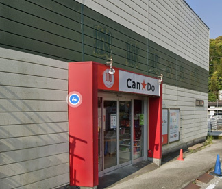 Can★Do ハンディホームセンター下田店の画像1