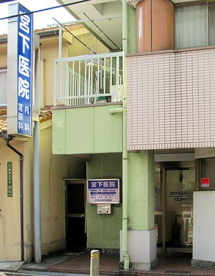 宮下医院の画像1