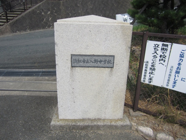 入野中学校の画像2