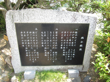 校歌 浜松市立西小学校の画像3