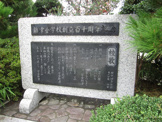 浜松市立新津小学校