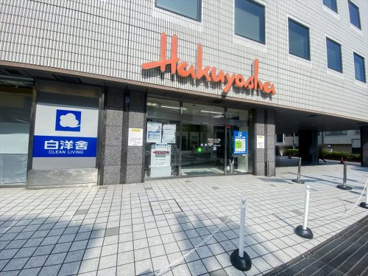 白洋舍 渋谷店の画像1