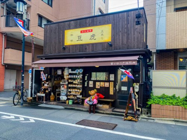 豆虎 富ヶ谷焙煎所の画像1