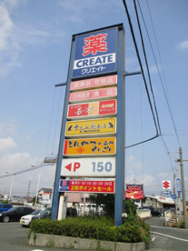 クリエイト入野店の画像2