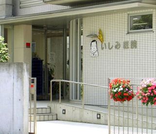 石見医院の画像1