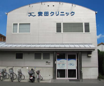 安田クリニックの画像1