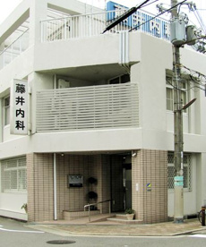 藤井内科の画像1