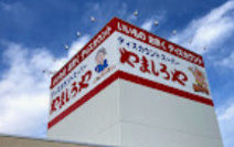 ディスカウントスーパーやましろや笠懸店