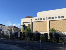 杉並区立松渓中学校の画像