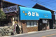 手打ちうどん　かじまやの画像