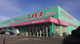 コスモス元山店の画像
