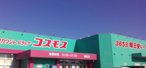 コスモス郡家店