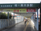泉北高速鉄道栂・美木多駅