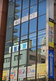 横山クリニックの画像1