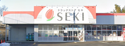 ドラッグストア セキ 新河岸店の画像1